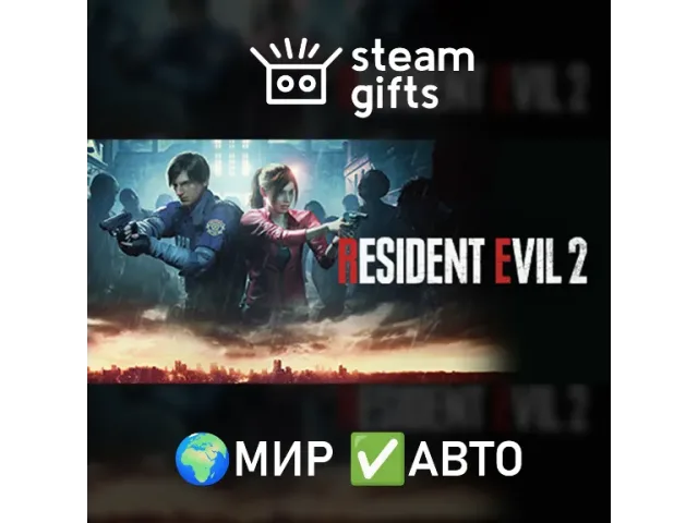 RESIDENT EVIL 2 (ROW) - ключ активации