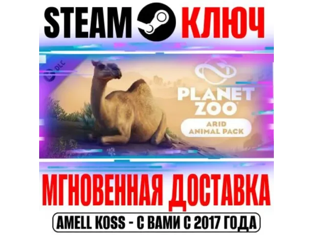 Planet Zoo Arid Animal Pack - ключ активации