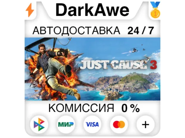 Just Cause 3 - ключ активации