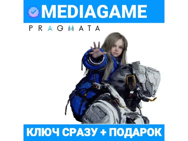 PRAGMATA (CIS) - ключ активации