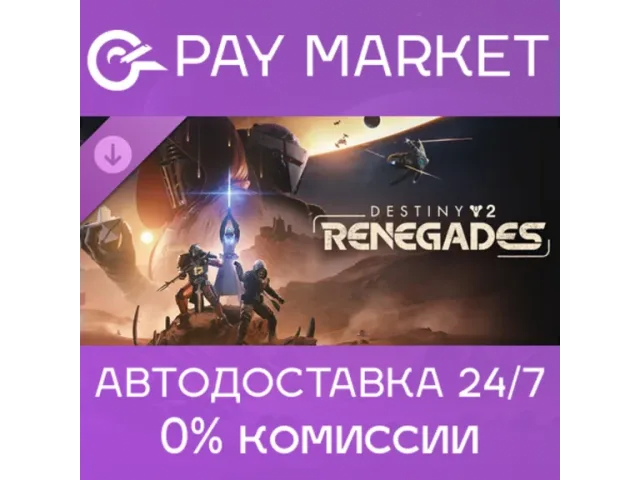 Destiny 2 Renegades (CIS) - ключ активации
