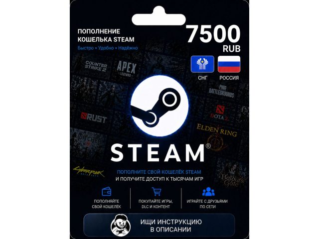 Карта пополнения кошелька Steam 7500 RUB (Россия, СНГ), электронный ключ
