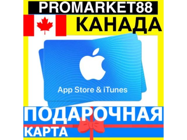 App Store &amp; iTunes (CA) 40 CAD Канада - цифровая карта
