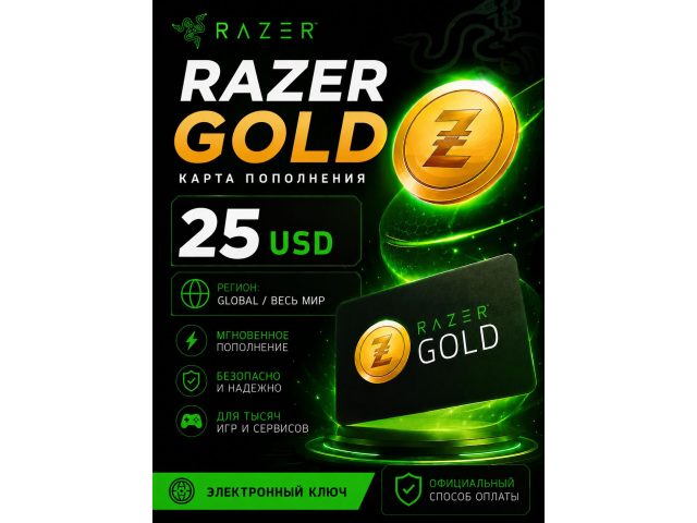 Карта пополнения Razer Gold 25 USD (Регион - Global/Весь мир), электронный ключ