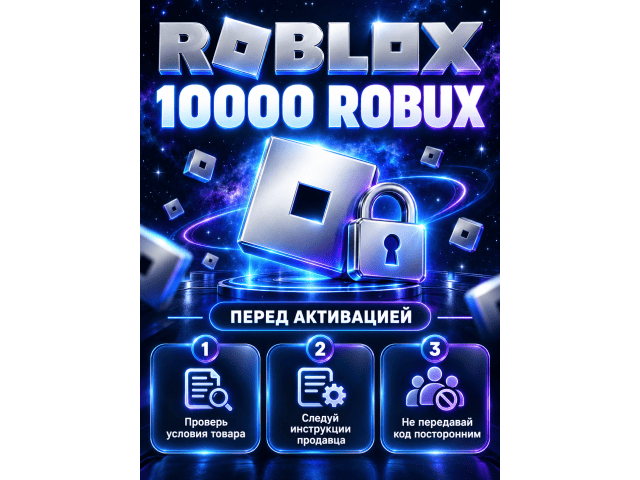 Roblox (RU) 10000 Robux Россия - цифровая карта