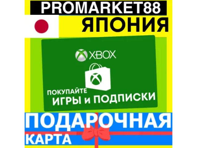 Xbox Gift Cards (JP) 2500 JPY Япония - цифровая карта