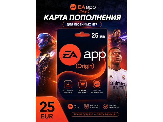 Карта пополнения EA app (Origin) 25 EUR (Европа), электронный ключ