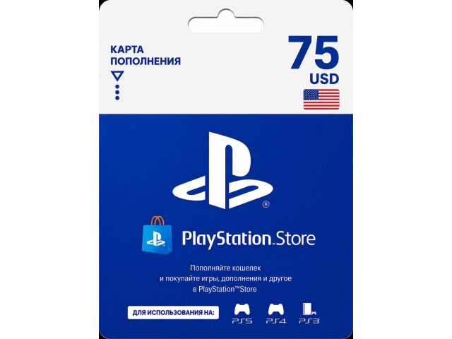 Карта пополнения PlayStation Store 75 USD (США), электронный ключ
