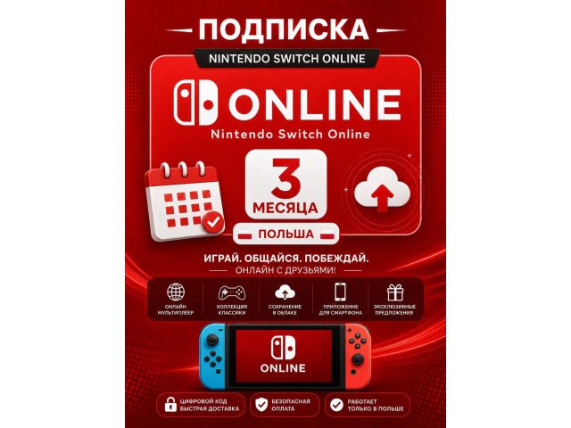 Подписка Nintendo Switch Online 3 месяца (Польша), электронный ключ