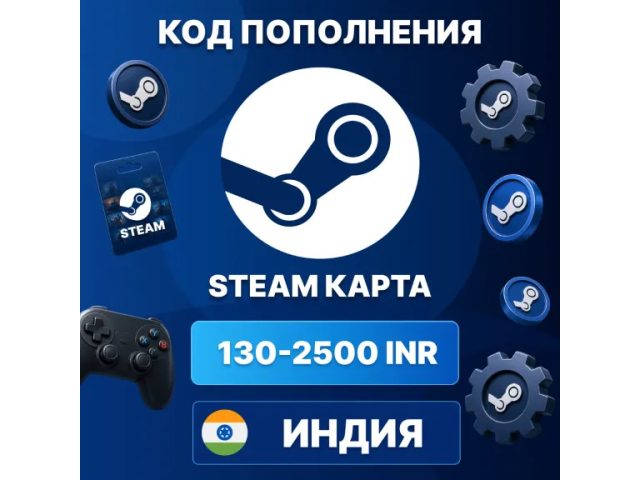 Steam Wallet (IN) 2500 INR Индия - цифровая карта