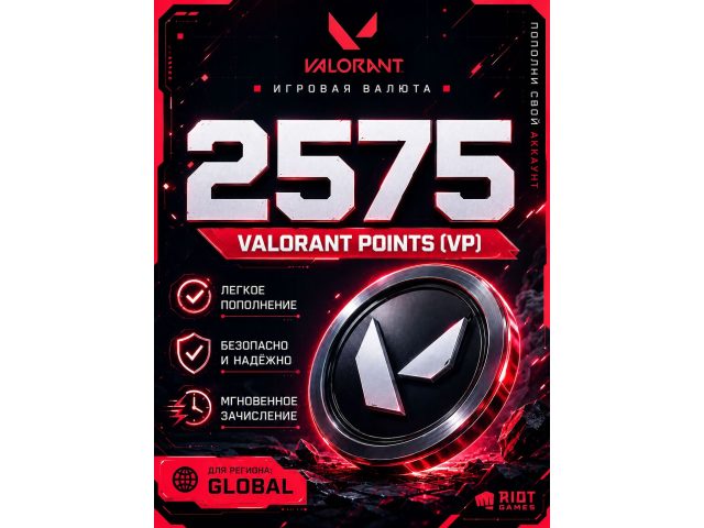 Игровая валюта Valorant 2575 VP (Valorant Points), электронный ключ (Россия, СНГ)
