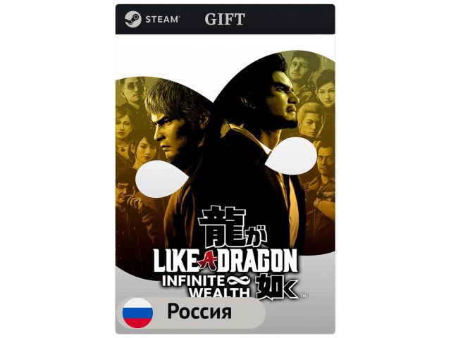 Игра Like a Dragon: Infinite Wealth для PC (ПК) Steam, Steam Deck, GIFT Россия