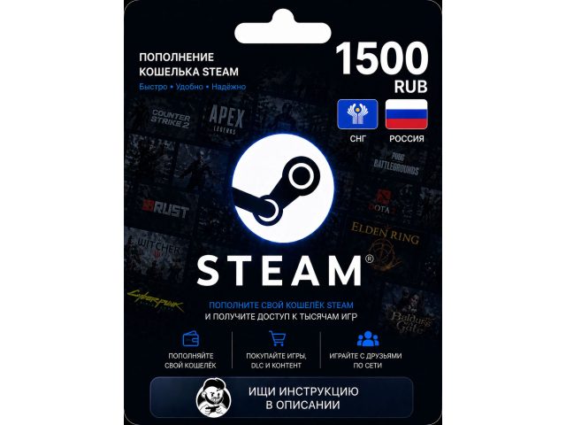 Карта пополнения кошелька Steam 1500 RUB (Россия, СНГ), электронный ключ