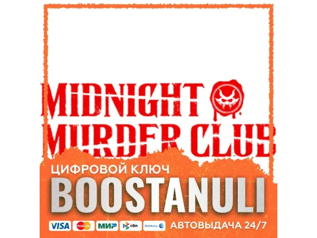 Midnight Murder Club (CIS) - ключ активации