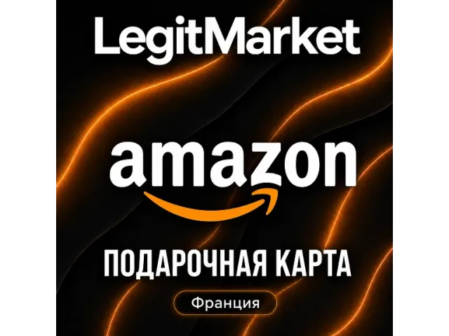 Amazon (FR) 5 EUR Франция - цифровая карта