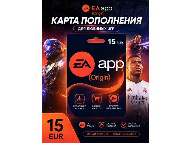Карта пополнения EA app (Origin) 15 EUR (Европа), электронный ключ