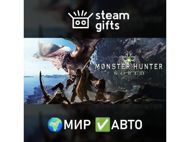 Monster Hunter: World - ключ активации