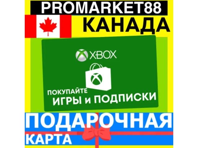 Xbox Gift Cards (CA) 25 CAD Канада - цифровая карта