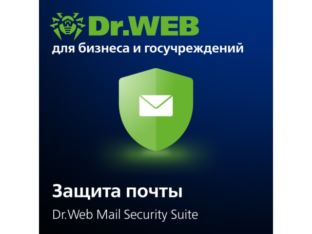 Dr.Web Mail Security Suite — лицензия на 1 год, 5 копий