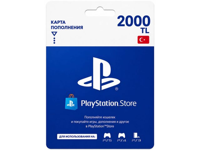 Карта пополнения PlayStation Store 2000 TL (Турция), электронный ключ