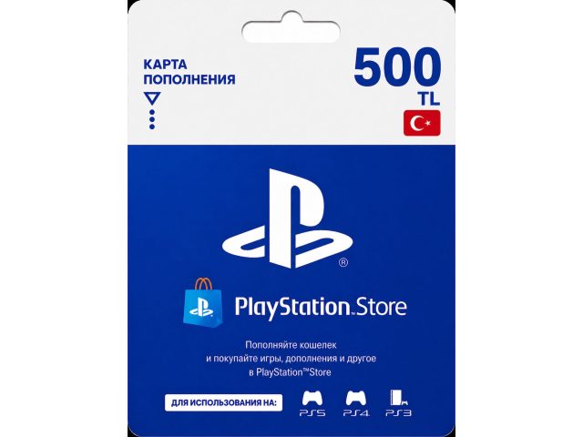 Карта пополнения PlayStation Store 500 TL (Турция), электронный ключ