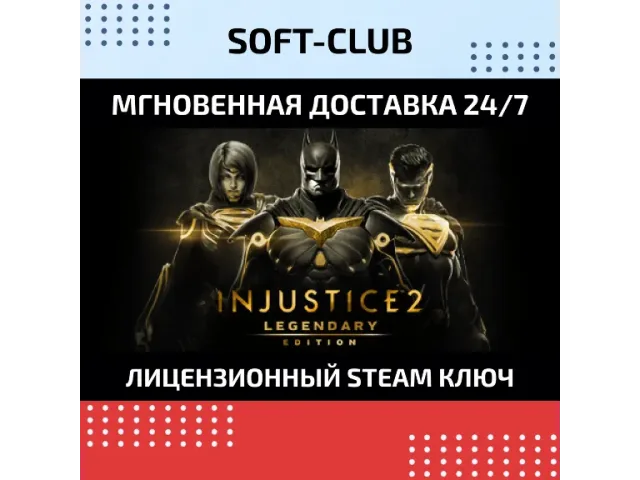 Injustice 2 Legendary Edition (CIS) - ключ активации