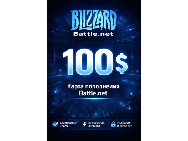 Карта пополнения Blizzard Battle Net 100 USD США электронный ключ