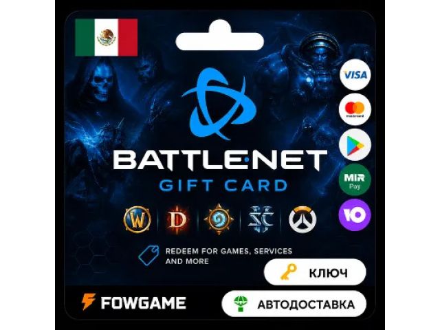Battle net Gift Cards (MX) 350 MXN Мексика - цифровая карта
