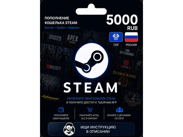 Карта пополнения кошелька Steam 5000 RUB (Россия, СНГ), электронный ключ