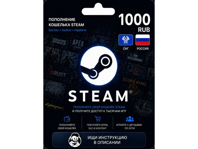 Карта пополнения кошелька Steam 1000 RUB (Россия, СНГ), электронный ключ