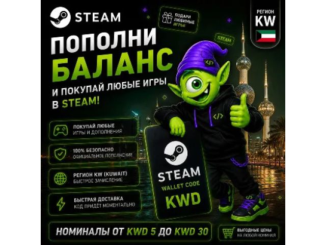 Steam Wallet (KW) 10 KWD Кувейт - цифровая карта