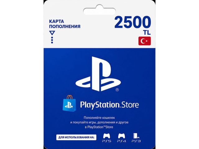 Карта пополнения PlayStation Store 2500 TL (Турция), электронный ключ