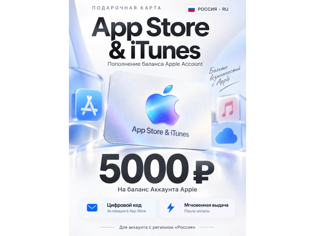 App Store  iTunes (RU) 5000 RUB Россия - цифровая карта