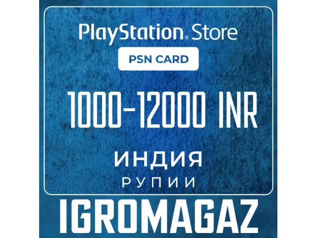 PlayStation (IN) 1000 INR Индия - цифровая карта