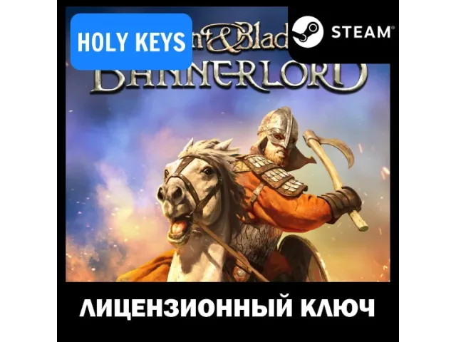 Mount &amp; Blade - ключ активации