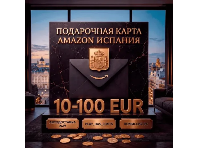 Amazon (ES) 10 EUR Испания - цифровая карта