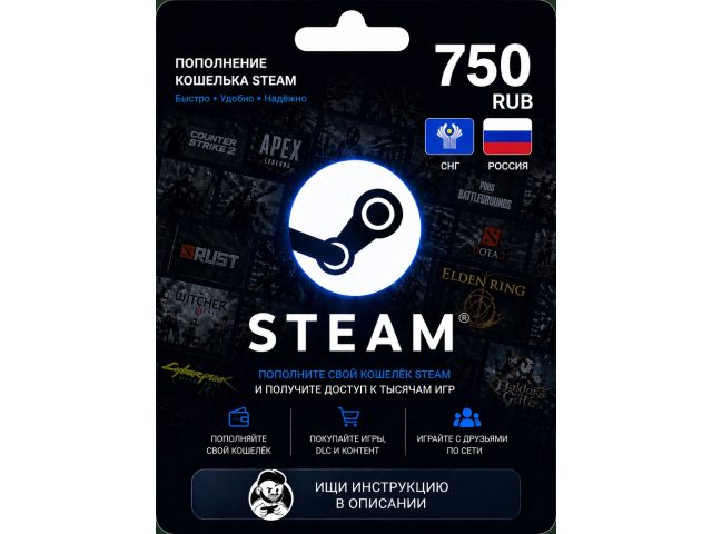 Карта пополнения кошелька Steam 750 RUB (Россия, СНГ), электронный ключ