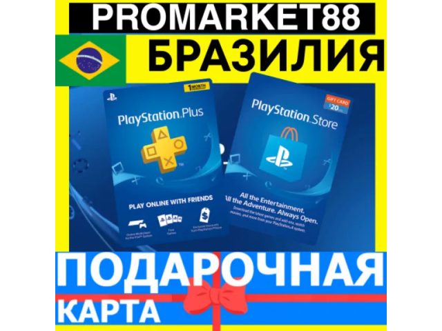 PlayStation (BR) 150 BRL Бразилия - цифровая карта
