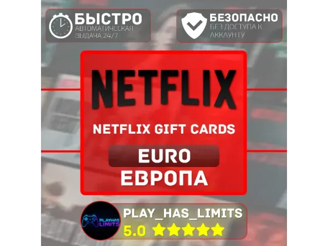 Netflix (EU) Европа - цифровая карта