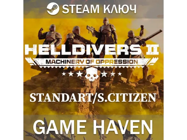 HELLDIVERS 2 (CIS) - ключ активации