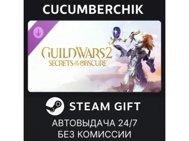 Guild Wars 2 Secrets of the Obscure Expansion - ключ активации