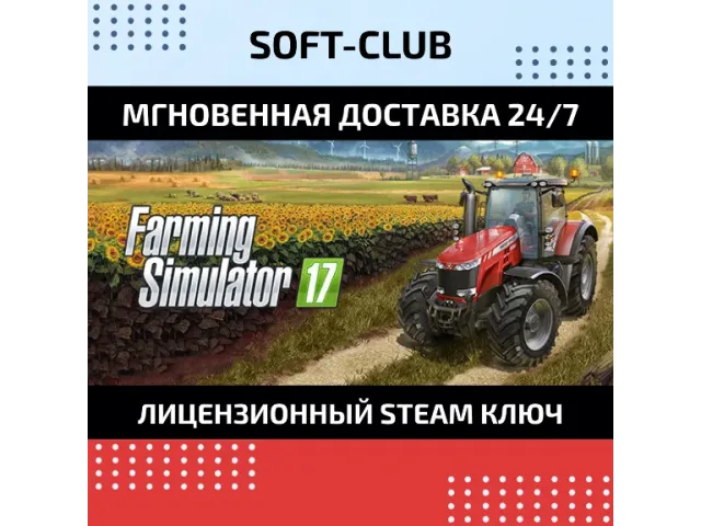 Farming Simulator 17 - ключ активации