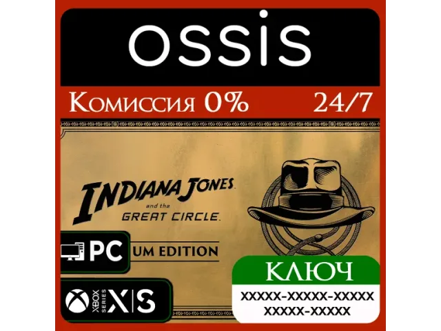 Indiana Jones and the Great Circle Digital Premium Edition - ключ активации