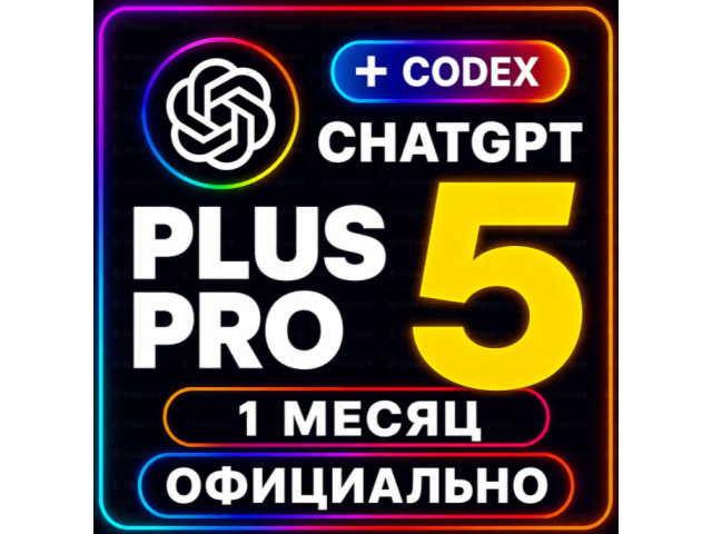 ChatGPT Pro 20X GPT-5.5 — подписка на 1 месяц