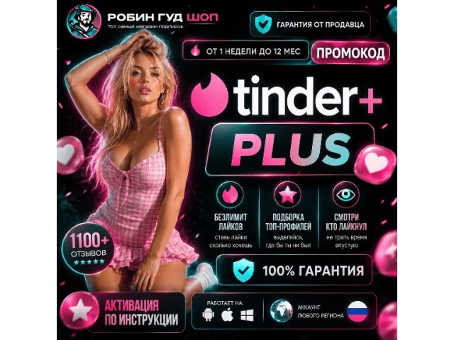 Tinder (IN) 12 Month Tinder Plus Индия - цифровая карта