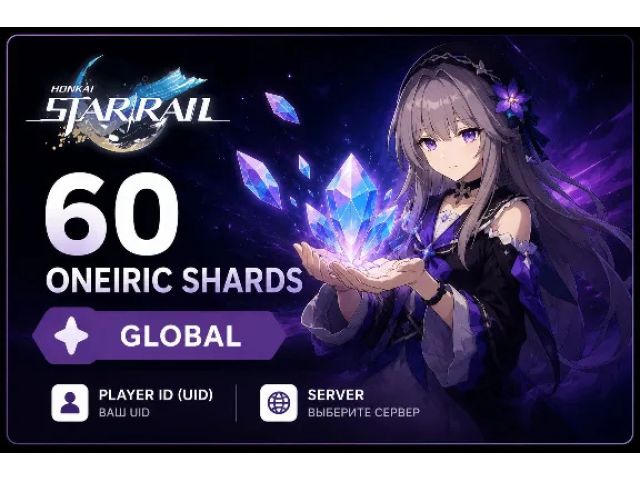 Honkai: Star Rail (Global) 1980 + 260 Oneiric Shard Глобальный регион - пополнение