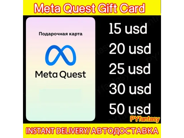 Meta Quest Gift Card - цифровая карта