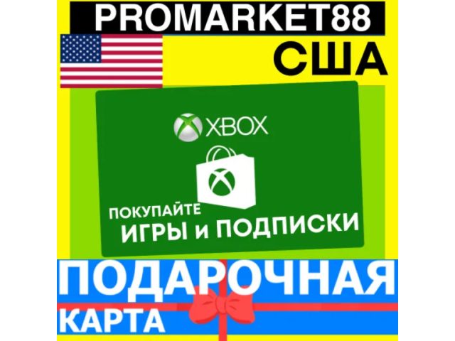 Xbox Gift Cards (US) 10 USD США - цифровая карта