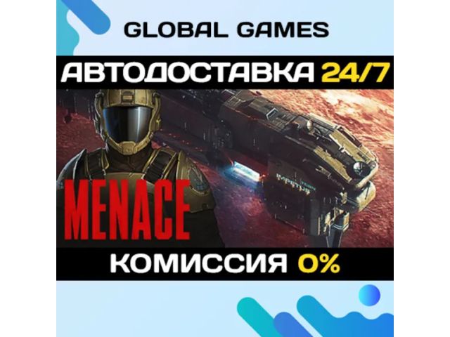 MENACE - ключ активации