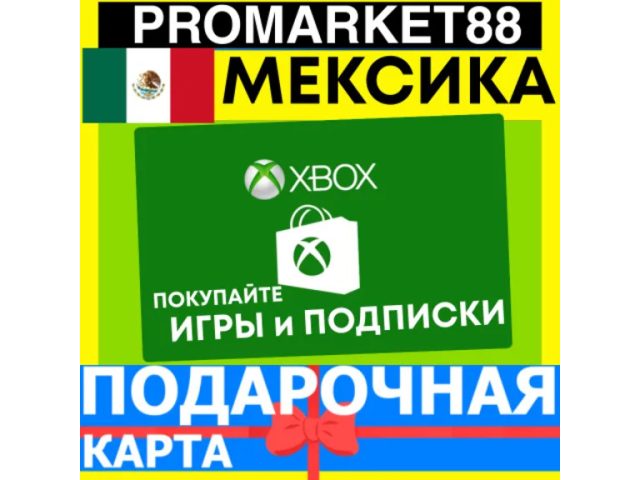 Xbox Gift Cards (MX) 1000 MXN Мексика - цифровая карта